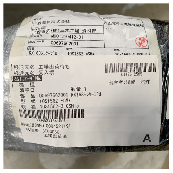 Furuno 10S1562 CSH5 cable kit black