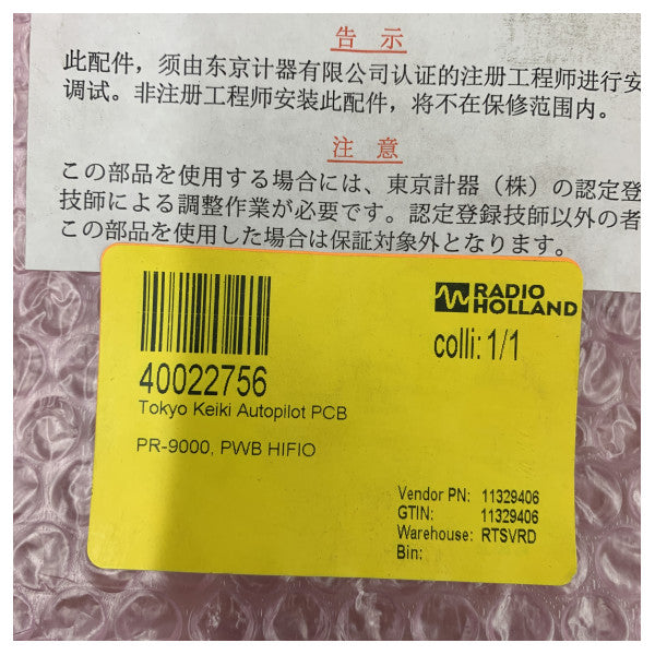 لوحة إلكترونيات بحرية Tokyo Keiki PR-9000 Autopilot PCB PWB HIFIO 